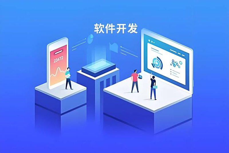 警惕!软件定制开发的常见误区